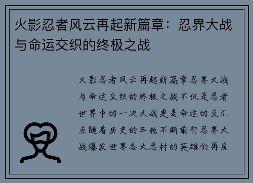 火影忍者风云再起新篇章：忍界大战与命运交织的终极之战